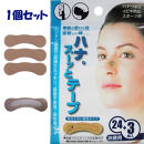 ハナ。スーッとテープ 24枚＋3枚 お徳用 1個セット イビキ・鼻詰まりに！