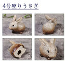信楽焼 陶器製 ペアうさぎ 置物セット