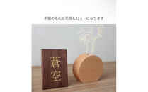 ぬくもりを飾る　天然木の節句兜