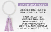 【意匠京念珠板倉】京念珠 女性用 ホワイトオニキス 7mm玉(数珠袋付)［ 京都 数珠 念珠 人気 おすすめ 証明書付 京都府伝統産業優秀技術 お取り寄せ 通販 送料無料 ふるさと納税 ］