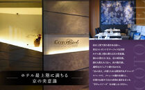 【ホテルグランヴィア京都／15階&nbsp;ビュー&ダイニング&nbsp;コトシエール】レストランペアチケット(ランチ・ディナー共通)［&nbsp;京都駅直結&nbsp;人気ホテル&nbsp;フレンチ・イタリアン&nbsp;食事券&nbsp;ホテル最上階&nbsp;京都の街並みを一望&nbsp;コース料理&nbsp;2名様分&nbsp;人気&nbsp;おすすめ&nbsp;食事&nbsp;グルメ&nbsp;旅行&nbsp;観光&nbsp;ホテル&nbsp;ふるさと納税&nbsp;］