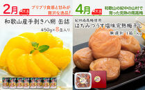 【定期便&nbsp;偶数月発送&nbsp;全6回お届け】&nbsp;和歌山のこだわり&nbsp;季節の定期便［TM216］