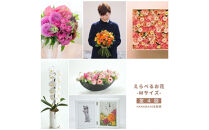 季節ごとに届く、えらべるお花　Mサイズ（4回お届け）【季節ごとに届く、えらべるお花&nbsp;Mサイズ&nbsp;フラワーライフ&nbsp;世界らん展&nbsp;フラワードリームジャパンカップ&nbsp;フラワーアレンジメント&nbsp;6種類のフラワースタイル&nbsp;神奈川県&nbsp;小田原市&nbsp;】