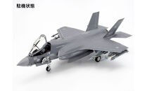 1/48&nbsp;ロッキード&nbsp;マーチンF-35B&nbsp;ライトニングII
