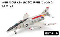 1/48&nbsp;マクダネル・ダグラス&nbsp;F-4B&nbsp;ファントムII&nbsp;プラモデル&nbsp;タミヤ&nbsp;TAMIYA