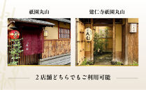 【京都&nbsp;祇園丸山】40,000円コース&nbsp;ペアお食事券｜京都&nbsp;祇園&nbsp;料亭&nbsp;名店&nbsp;ミシュラン掲載&nbsp;人気［&nbsp;食事券&nbsp;2名様分&nbsp;ランチ・ディナー共通利用可&nbsp;1年間有効&nbsp;京料理&nbsp;京懐石&nbsp;グルメ&nbsp;美食&nbsp;おすすめ&nbsp;旅行&nbsp;観光&nbsp;ふるさと納税&nbsp;］