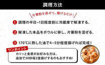 居酒屋で大人気！もんちゃんの唐揚げ　800g