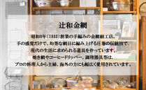 【辻和金網】茶こし・ゆどうふ杓子&nbsp;3点セット(ステンレス)［&nbsp;京都&nbsp;金網細工&nbsp;ブランド&nbsp;ステンレス製&nbsp;キッチンアイテム&nbsp;キッチン用品&nbsp;手作り&nbsp;職人技&nbsp;人気&nbsp;おすすめ&nbsp;ギフト&nbsp;プレゼント&nbsp;贈答&nbsp;お取り寄せ&nbsp;通販&nbsp;送料無料&nbsp;ふるさと納税&nbsp;］