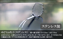 【辻和金網】茶こし・ゆどうふ杓子&nbsp;3点セット(ステンレス)［&nbsp;京都&nbsp;金網細工&nbsp;ブランド&nbsp;ステンレス製&nbsp;キッチンアイテム&nbsp;キッチン用品&nbsp;手作り&nbsp;職人技&nbsp;人気&nbsp;おすすめ&nbsp;ギフト&nbsp;プレゼント&nbsp;贈答&nbsp;お取り寄せ&nbsp;通販&nbsp;送料無料&nbsp;ふるさと納税&nbsp;］