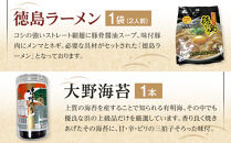 徳島市&nbsp;特産人気返礼品&nbsp;3点セット（大野海苔&nbsp;おさっちプレーン&nbsp;徳島ラーメン)
