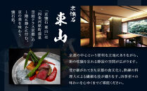 【四条河原町温泉&nbsp;空庭テラス京都&nbsp;別邸/京懐石&nbsp;東山&nbsp;】レストランペアチケット(ディナー・1ドリンク付)｜京都&nbsp;ラグジュアリー&nbsp;人気ホテル&nbsp;食事券［&nbsp;京懐石&nbsp;和食&nbsp;コース料理&nbsp;2名様分&nbsp;美食&nbsp;グルメ&nbsp;人気&nbsp;おすすめ&nbsp;ホテル&nbsp;旅行&nbsp;観光&nbsp;宿泊&nbsp;ふるさと納税&nbsp;］