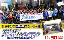 2025伊賀上野シティマラソン ジョギング一般の部エントリー権