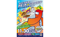 2025伊賀上野シティマラソン&nbsp;5ｋｍエントリー権