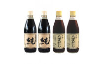 小豆島 桶（こが）仕込 天然醸造 正金醤油    　桶仕込濃口 純・八方だしセット 360ml×４