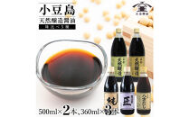 小豆島 桶（こが）仕込 天然醸造 正金醤油食べ比べセット5種