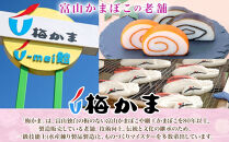富山&nbsp;かまぼこ&nbsp;特製&nbsp;蒲鉾&nbsp;5種&nbsp;5本&nbsp;セット&nbsp;昆布巻&nbsp;赤巻&nbsp;焼角&nbsp;しぐれ&nbsp;やわらか&nbsp;食べ比べ&nbsp;化粧箱&nbsp;巻き蒲鉾&nbsp;細工蒲鉾&nbsp;練り製品&nbsp;練り物&nbsp;お取り寄せ&nbsp;お酒のアテ&nbsp;贈り物&nbsp;ギフト&nbsp;送料無料&nbsp;梅かま&nbsp;富山県&nbsp;富山市