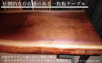 N-043&nbsp;ウォールナット　一枚板&nbsp;ダイニングテーブル＋脚&nbsp;テーブル&nbsp;ダイニング&nbsp;座卓&nbsp;家具