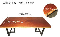 #395&nbsp;ブビンガ　一枚板&nbsp;ダイニングテーブル＋脚&nbsp;テーブル&nbsp;ダイニング&nbsp;座卓&nbsp;家具