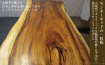 #1313&nbsp;モンキーポッド　一枚板&nbsp;ダイニングテーブル＋脚&nbsp;テーブル&nbsp;ダイニング&nbsp;座卓&nbsp;家具