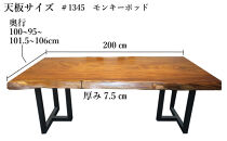 #1345&nbsp;モンキーポッド　一枚板&nbsp;ダイニングテーブル＋脚&nbsp;テーブル&nbsp;ダイニング&nbsp;座卓&nbsp;家具