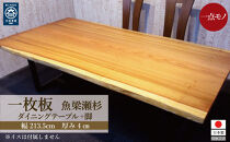 #&nbsp;1145　杉　一枚板&nbsp;ダイニングテーブル＋脚&nbsp;テーブル&nbsp;ダイニング&nbsp;座卓&nbsp;家具