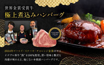 【銀閣寺大西】国産サステナブル和牛「熟」100％&nbsp;煮込みハンバーグ（デミグラスソース）2個セット［&nbsp;京都&nbsp;老舗精肉店&nbsp;有名店&nbsp;至極の煮込みハンバーグ&nbsp;贅沢&nbsp;人気&nbsp;おすすめ&nbsp;グルメ&nbsp;肉&nbsp;牛肉&nbsp;和牛&nbsp;国産牛&nbsp;ご褒美&nbsp;ギフト&nbsp;プレゼント&nbsp;贈答&nbsp;お取り寄せ&nbsp;通販&nbsp;送料無料&nbsp;ふるさと納税&nbsp;］