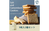 【東京ミルクチーズ工場】ソルト&カマンベールクッキー9枚入3箱セット