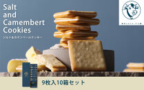 【東京ミルクチーズ工場】ソルト&カマンベールクッキー9枚入10箱セット