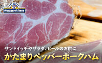 メツゲライ・イノウエ　かたまりペッパーポークハム