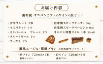 【ゆふの福袋】＜ゆふぶくろ＞今夜はおしゃれに♪パンとワインのお供セット（赤ワイン・白ワイン&nbsp;各1本ずつ）