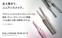 ReFa FINGER IRON ST 6【ダークシルバー】