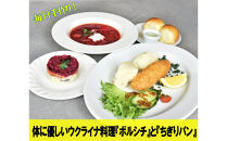 【ウクライナ避難民支援事業寄附金専用】【ふるさと納税の返礼品でウクライナ避難民を支援します】 ウクライナ・レストラン「ジート」食事券　3,000円分(1,000円券×3枚)