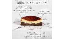 とろける2層のバスクチーズケーキ2個セット（プレーン・アールグレイ）