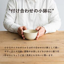 ボウルS　とび茶生成りセット　s18-wa11-set【信楽焼・明山】