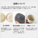 カフェオレボウル　とび茶生成りセット　s18-cu11-set【信楽焼・明山】