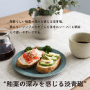 リムプレートM　淡青磁2枚セット　s18-di14-A8【信楽焼・明山】