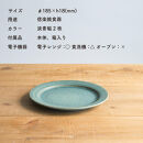 リムプレートM　淡青磁2枚セット　s18-di14-A8【信楽焼・明山】