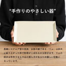 長皿(生成り)　s18-di16-A7【信楽焼・明山】