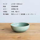 ボウルM&nbsp;淡青磁2個セット&nbsp;s18-wa10-A8【信楽焼・明山】