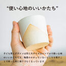 お揃いコップ(大)火色&白セット　codomono-02set【信楽焼・明山】