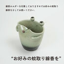 蚊遣器　FROGかえる　17-08【信楽焼・明山】