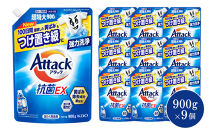 【和歌山工場製造】花王&nbsp;アタック抗菌EX&nbsp;つめかえ用&nbsp;900g×9袋【ご家庭用】【KAO39】