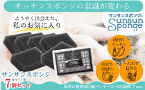 サンサンスポンジ&nbsp;プレミアムブラック&nbsp;ソフトタイプ&nbsp;×&nbsp;7個セット&nbsp;05099285