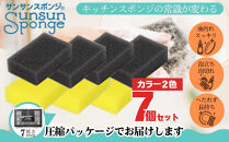 サンサンスポンジ プレミアムブラック ソフトタイプ × 4個  レモンイエロー ソフトタイプ × 3個 計７個セット 05099284