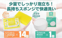 サンサンスポンジ&nbsp;レモンイエロー&nbsp;ソフトタイプ&nbsp;×&nbsp;14個&nbsp;サンサンウォッシュ&nbsp;ボールタイプ&nbsp;135g&nbsp;固形洗剤&nbsp;×&nbsp;1個&nbsp;05099286