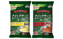 クノール®&nbsp;クイックサーブ®&nbsp;コーンクリーム＆トマトポタージュ×各１袋