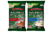 クノール®&nbsp;クイックサーブ®&nbsp;スープ&nbsp;バラエティセット（5種）