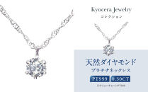 【京セラ】クレサンベール〈ダイヤモンド〉プラチナネックレス｜京セラジュエリー&nbsp;ブランドジュエリー&nbsp;ファッションジュエリー&nbsp;人気【0.3カラット/6本爪/一粒/純プラチナ/プラチナ999/造幣局品位刻印付/4月誕生石/OPDD1085-FU】［&nbsp;京都&nbsp;ジュエリーブランド&nbsp;ネックレス&nbsp;ダイヤモンド&nbsp;プラチナ&nbsp;おしゃれ&nbsp;人気&nbsp;おすすめ&nbsp;アクセサリー&nbsp;通販&nbsp;送料無料&nbsp;ふるさと納税&nbsp;］