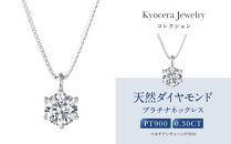 【京セラ】クレサンベール〈ダイヤモンド〉プラチナネックレス｜京セラジュエリー&nbsp;ブランドジュエリー&nbsp;ファッションジュエリー&nbsp;人気【0.3カラット/Dカラー/FL(フローレス)/3EX/一粒/4月誕生石/GIAグレーディングレポート付き/WPDD3534-FU】［&nbsp;京都&nbsp;ジュエリーブランド&nbsp;ネックレス&nbsp;ダイヤモンド&nbsp;プラチナ&nbsp;おしゃれ&nbsp;人気&nbsp;おすすめ&nbsp;アクセサリー&nbsp;通販&nbsp;送料無料&nbsp;ふるさと納税&nbsp;］