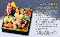 【松廣】京都の伝統を彩る豪華おせち&nbsp;一人折二客組&nbsp;2人前｜京都&nbsp;老舗料亭&nbsp;本格和風おせち&nbsp;人気おせち［&nbsp;京都&nbsp;老舗料亭&nbsp;和風おせち一段&nbsp;2人&nbsp;豪華&nbsp;グルメ&nbsp;京料理&nbsp;人気&nbsp;おすすめ&nbsp;2026&nbsp;正月&nbsp;お祝い&nbsp;お取り寄せ&nbsp;通販&nbsp;送料無料&nbsp;年内配送&nbsp;ふるさと納税&nbsp;］